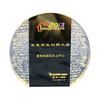 2013年度商業創新大獎